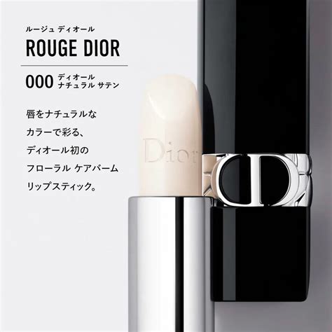 dior リップ 無色